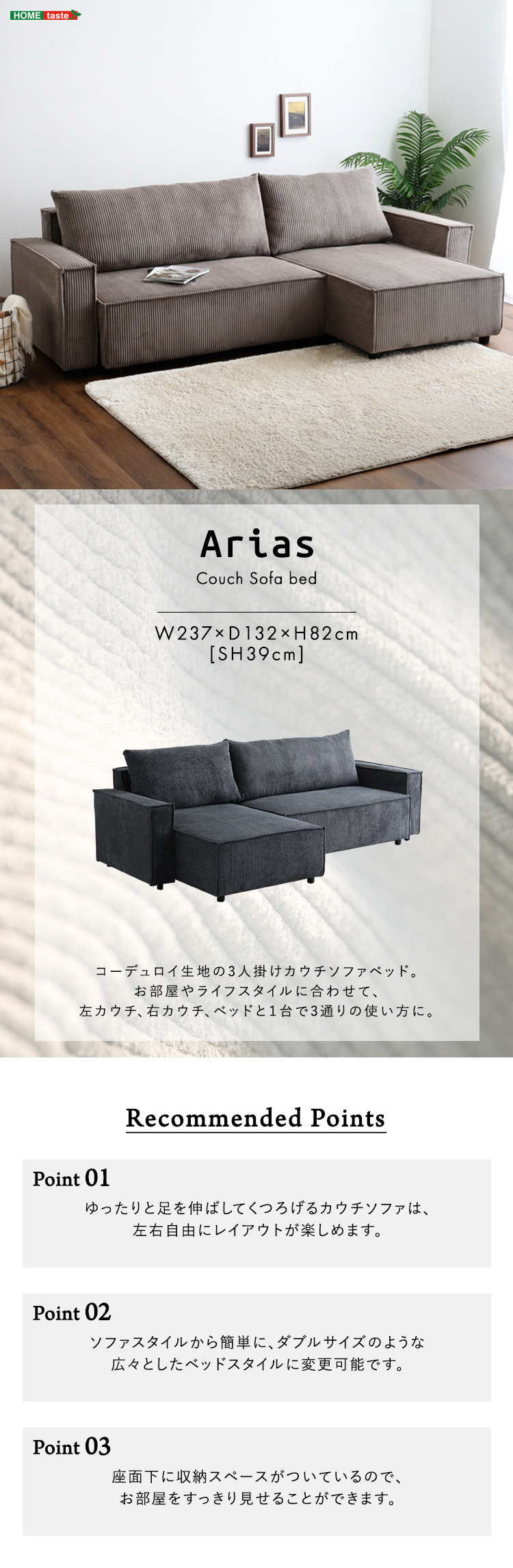 コーデュロイ生地の3人掛けカウチソファベッド 【Arias】アリアス| 北欧の家具通販店Sotao