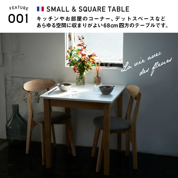 W68cmスクエアサイズのコンパクトダイニングテーブルセット・北欧家具通販店Sotao