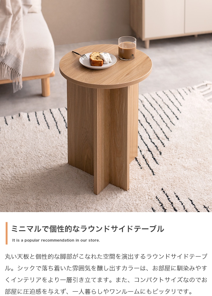 ラウンドサイドテーブル【Luna】ルナ 幅40cm｜北欧インテリア・家具