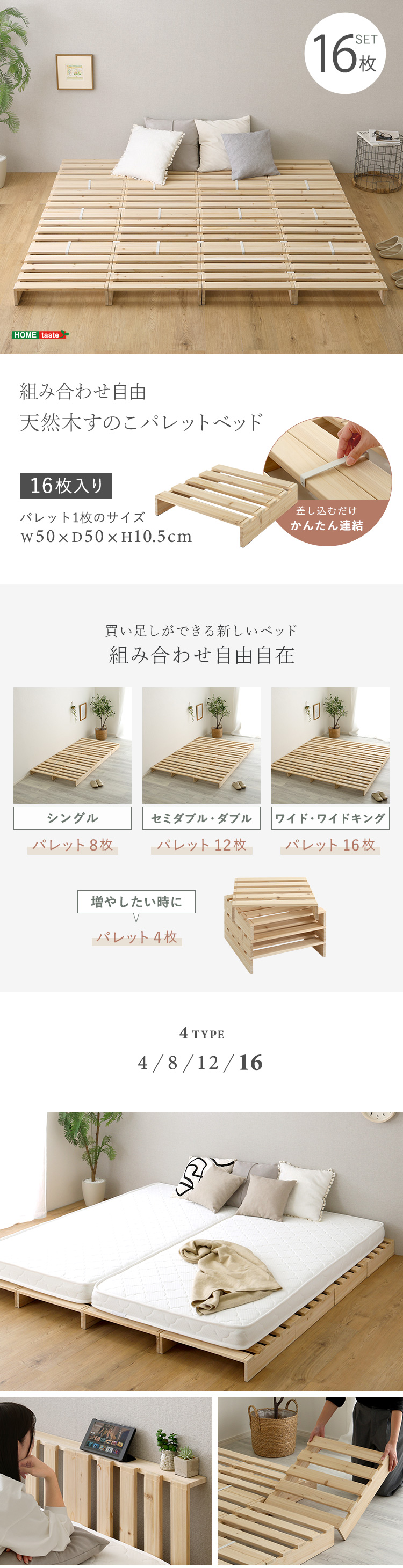 組み合わせ自由! 天然木 すのこパレットベッド 16枚入り