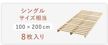 組み合わせ自由! 天然木 すのこパレットベッド