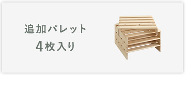 組み合わせ自由! 天然木 すのこパレットベッド