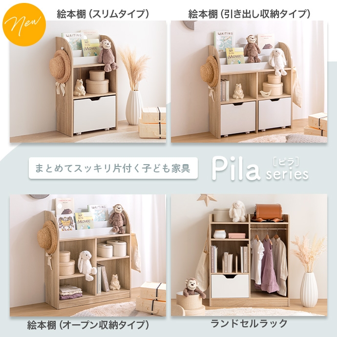 【幅50cm】Pila おもちゃ収納付きスリム絵本棚・北欧家具通販店Sotao
