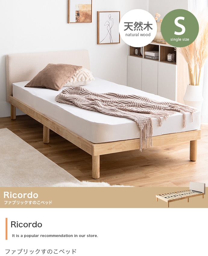 ファブリックすのこベッド【Ricordo】 シングルサイズ｜北欧家具通販店