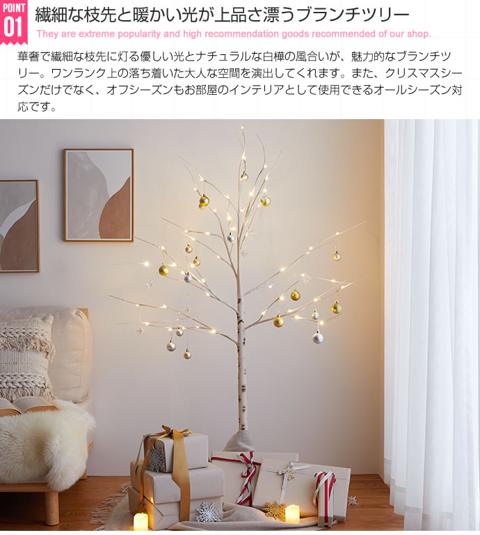 白樺風ツリー LEDの優しい光 60センチ・北欧家具通販店Sotao