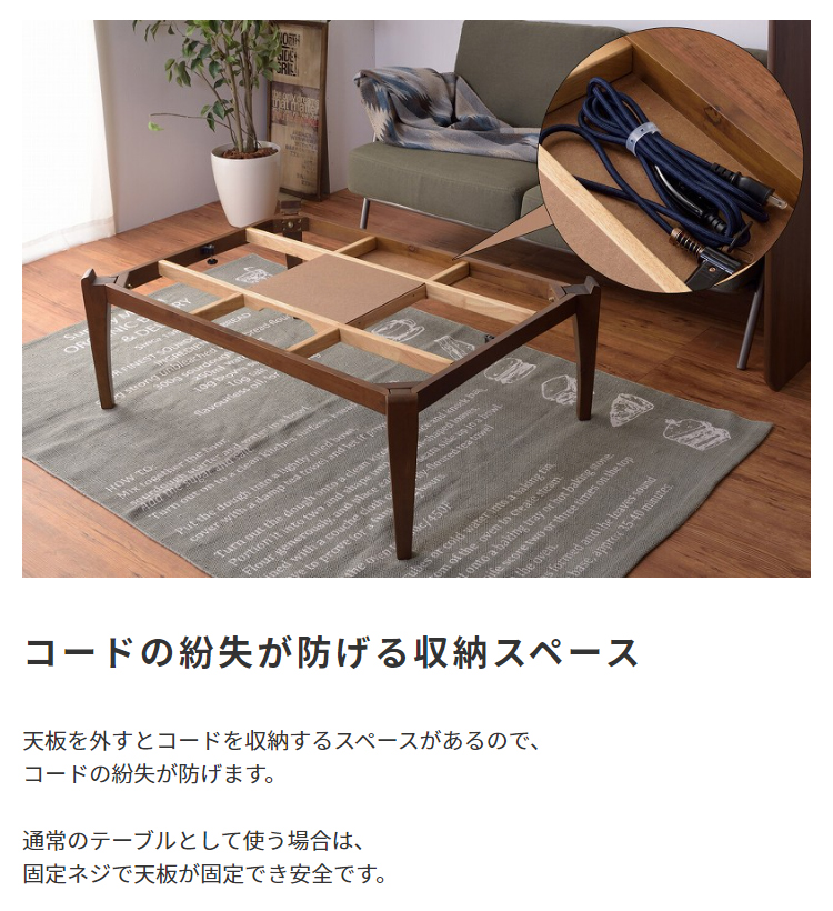 天然木 こたつテーブル 正方形75cm/長方形90cm/105cm・北欧家具通販店Sotao