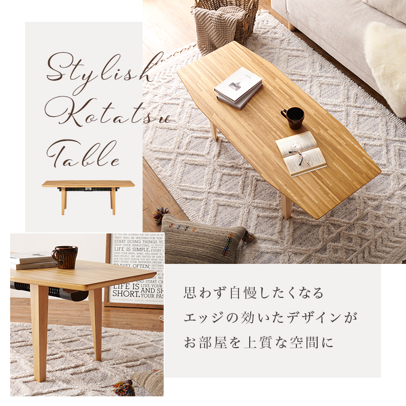 布団が要らないこたつテーブル,八角形の天然木・北欧家具通販店Sotao