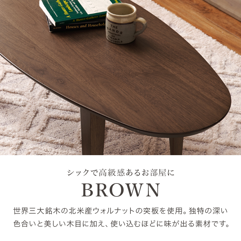 布団が要らないこたつテーブル,楕円形の天然木・北欧家具通販店Sotao